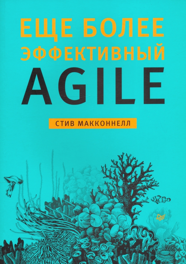 Even More Efficient Agile