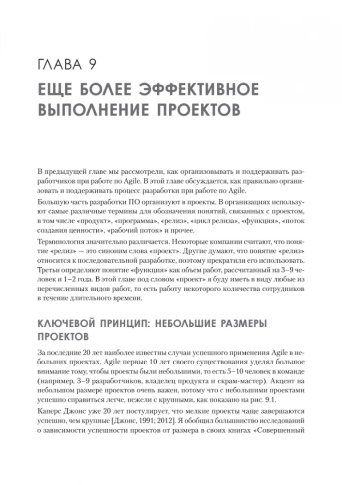 Jeszcze bardziej efektywny Agile