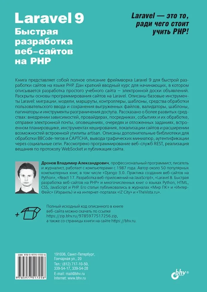Programowanie profesjonalne. Laravel 9. Szybkie tworzenie stron internetowych w PHP