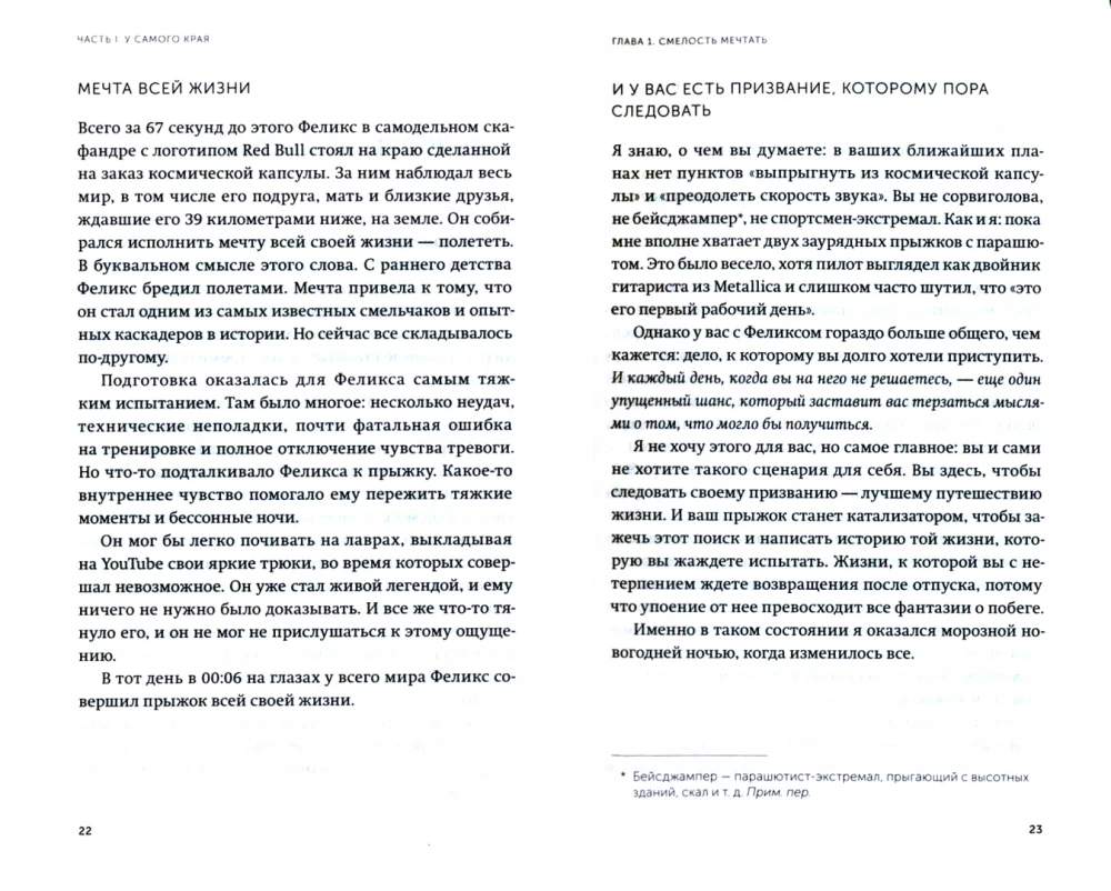 Projekt Nowe życie. Jak przestać czekać na odpowiedni moment i działać odważnie