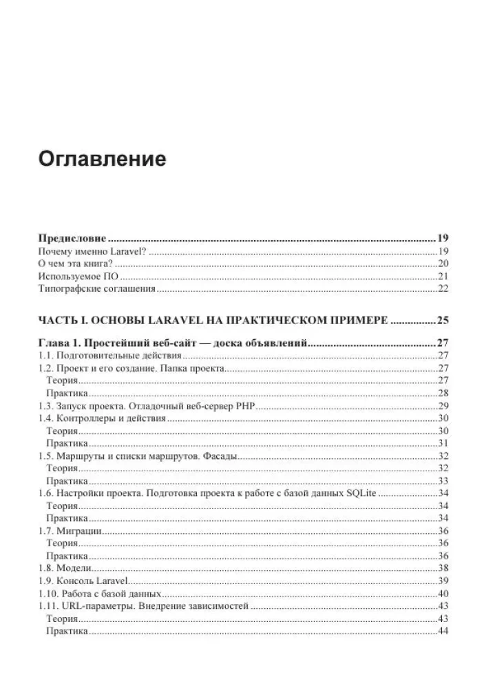 Programowanie profesjonalne. Laravel 9. Szybkie tworzenie stron internetowych w PHP