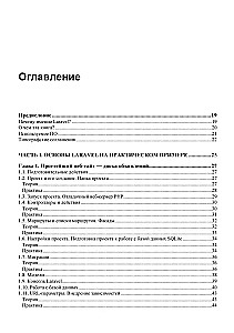 Programowanie profesjonalne. Laravel 9. Szybkie tworzenie stron internetowych w PHP
