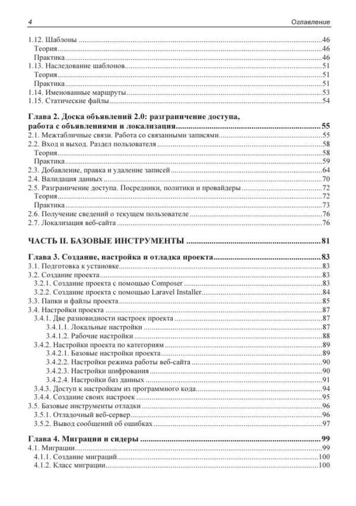 Programowanie profesjonalne. Laravel 9. Szybkie tworzenie stron internetowych w PHP