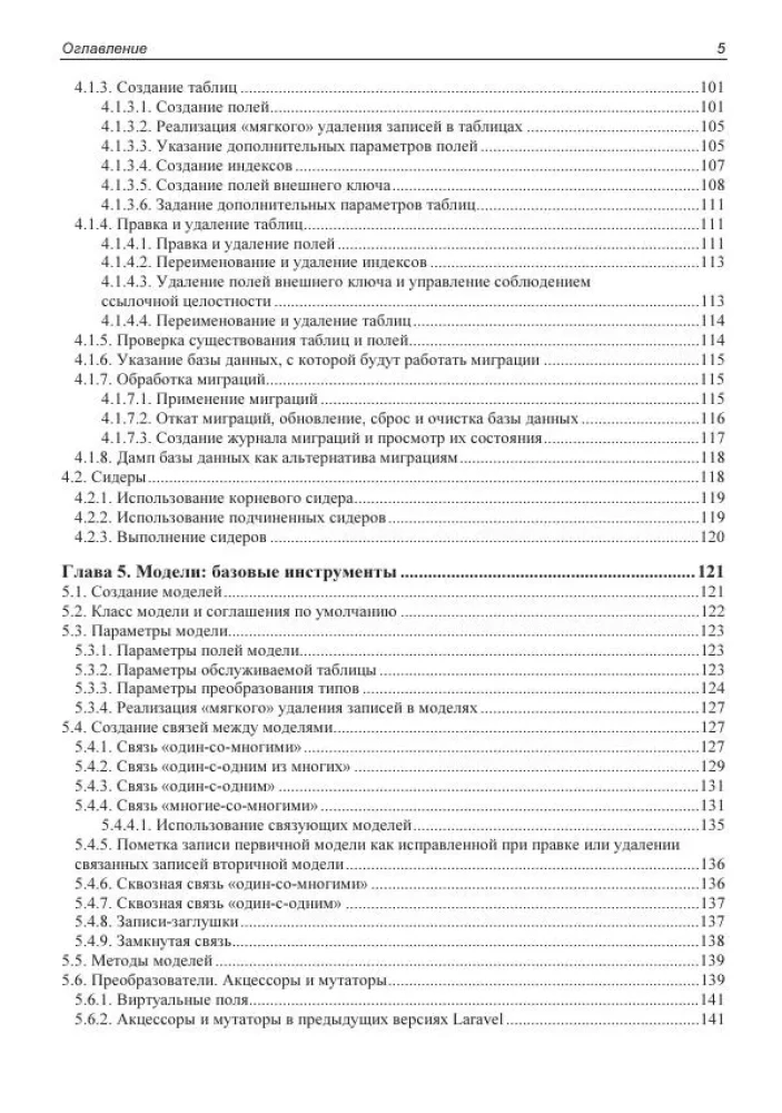 Programowanie profesjonalne. Laravel 9. Szybkie tworzenie stron internetowych w PHP
