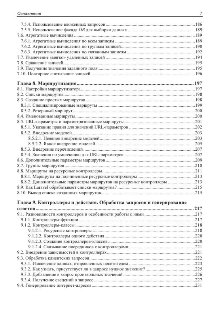 Programowanie profesjonalne. Laravel 9. Szybkie tworzenie stron internetowych w PHP