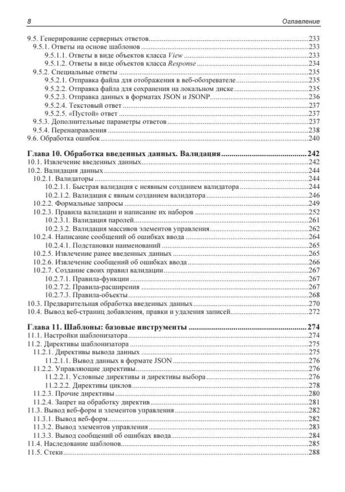 Programowanie profesjonalne. Laravel 9. Szybkie tworzenie stron internetowych w PHP