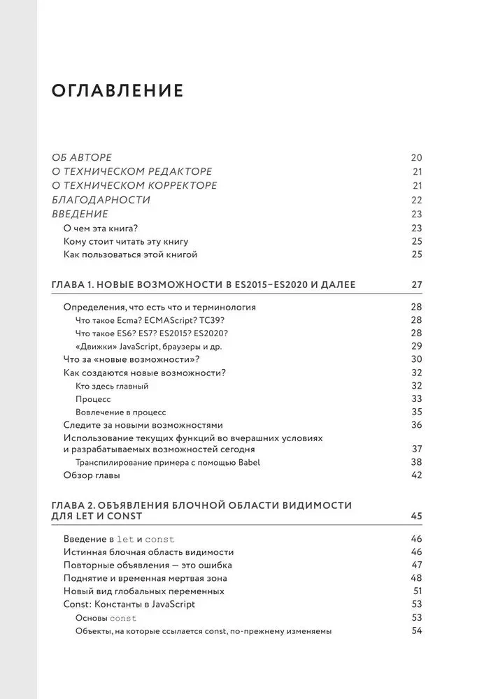 Nowe możliwości JavaScript. Jak napisać czysty kod według wszystkich zasad nowoczesnego języka
