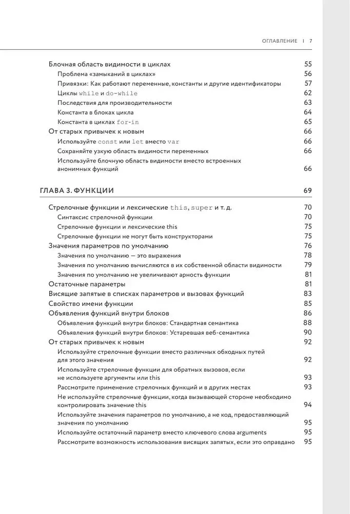 Nowe możliwości JavaScript. Jak napisać czysty kod według wszystkich zasad nowoczesnego języka