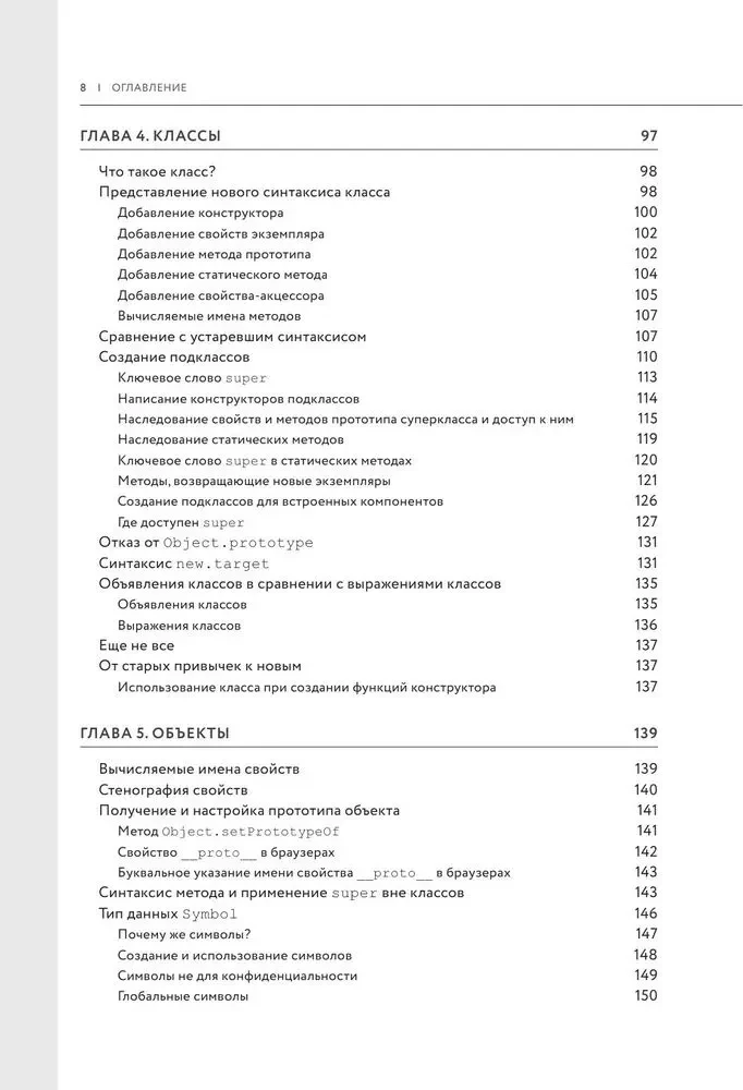 Nowe możliwości JavaScript. Jak napisać czysty kod według wszystkich zasad nowoczesnego języka