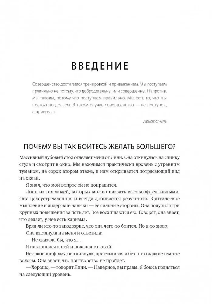 Droga wybitnych ludzi. Przekonania, zasady, nawyki