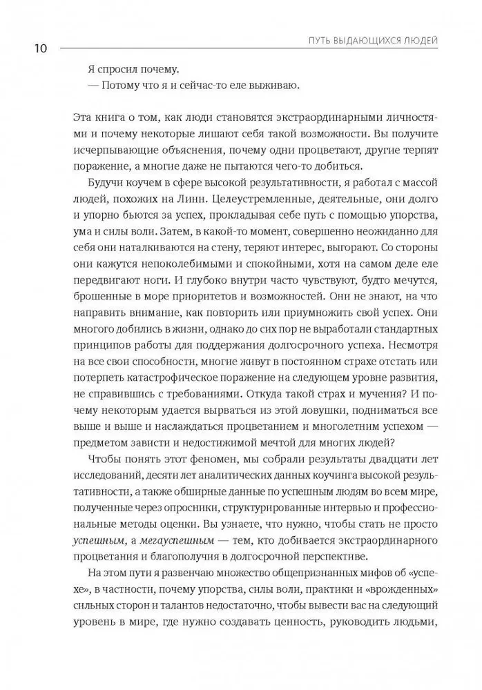 Droga wybitnych ludzi. Przekonania, zasady, nawyki
