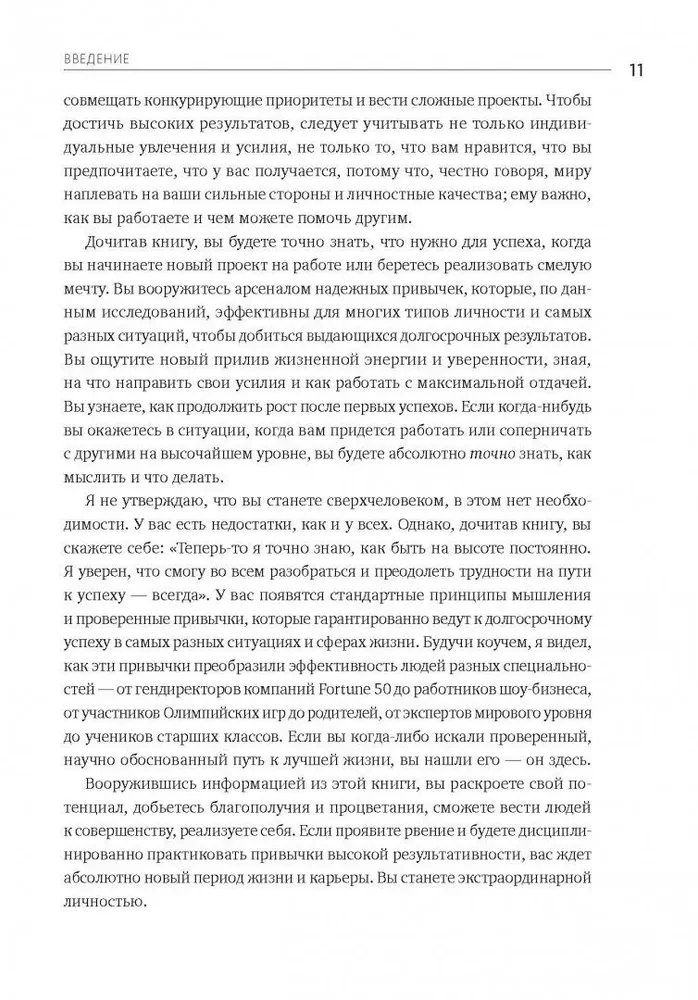 Droga wybitnych ludzi. Przekonania, zasady, nawyki