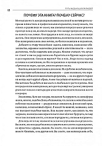 Droga wybitnych ludzi. Przekonania, zasady, nawyki