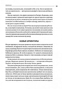 Droga wybitnych ludzi. Przekonania, zasady, nawyki