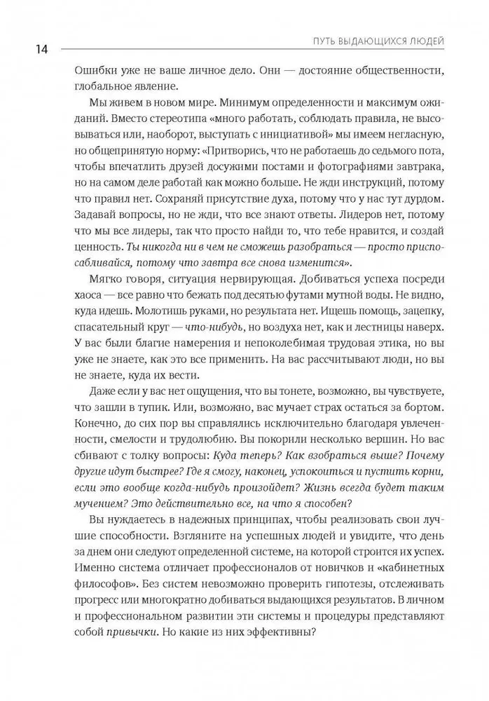 Droga wybitnych ludzi. Przekonania, zasady, nawyki