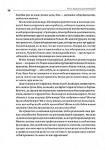 Droga wybitnych ludzi. Przekonania, zasady, nawyki