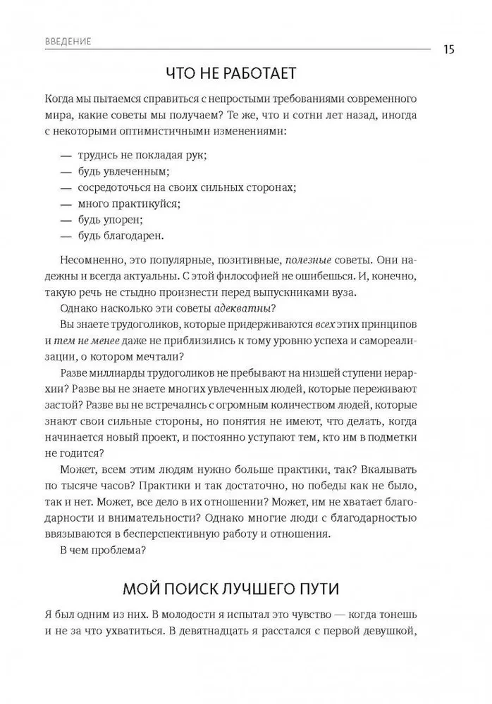 Droga wybitnych ludzi. Przekonania, zasady, nawyki