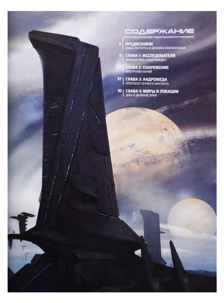 Świat gry Mass Effect: Andromeda