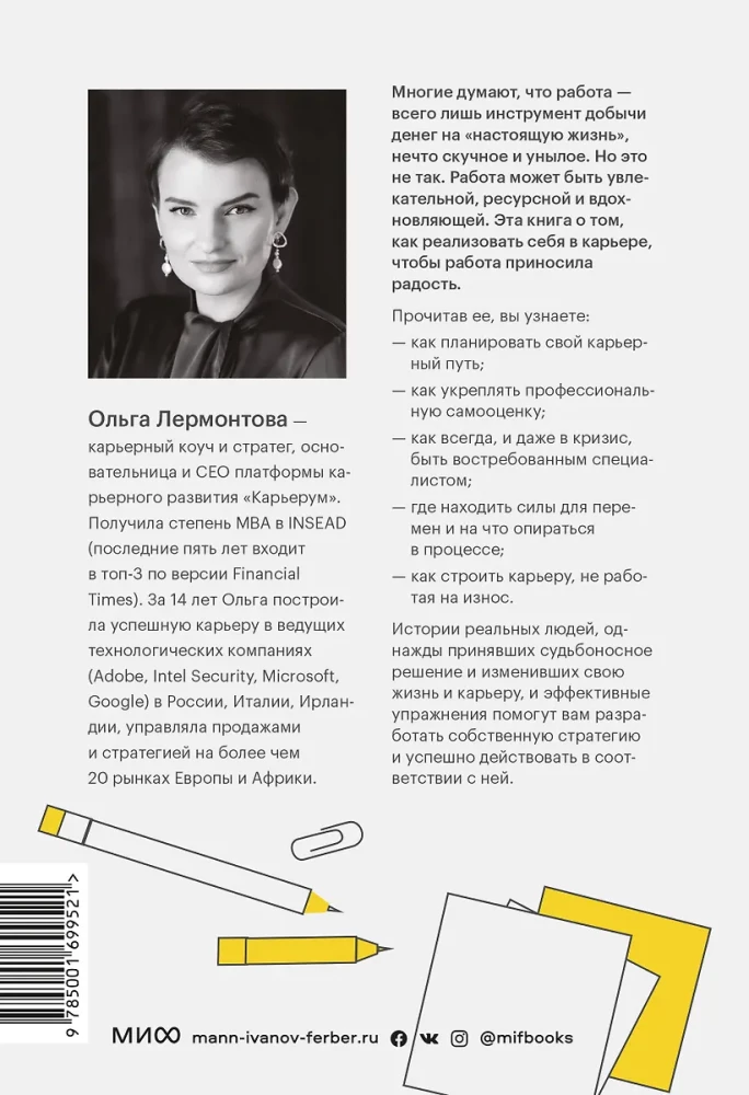 Praca z miłości. Jak zbudować udaną karierę i przekształcić ją w źródło inspiracji i szczęścia