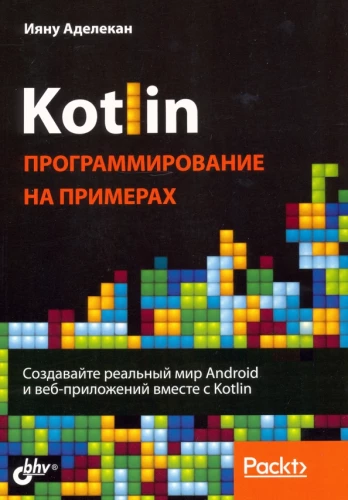 Kotlin: programowanie na przykładach