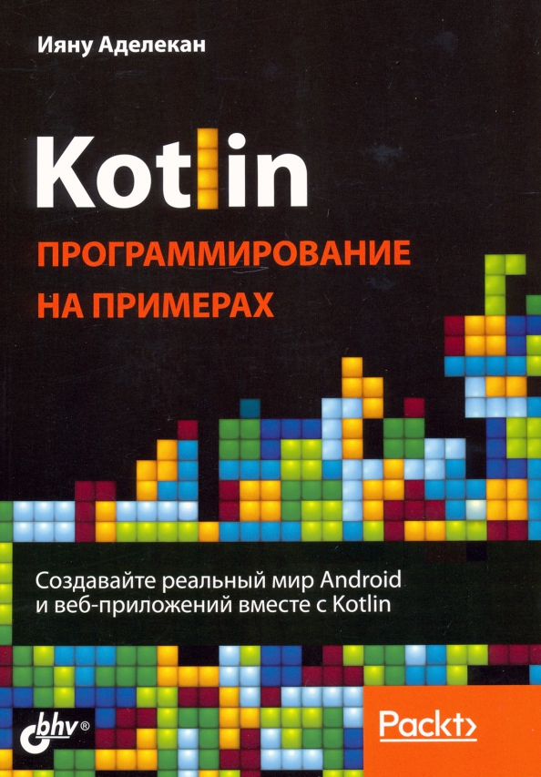 Kotlin: programowanie na przykładach