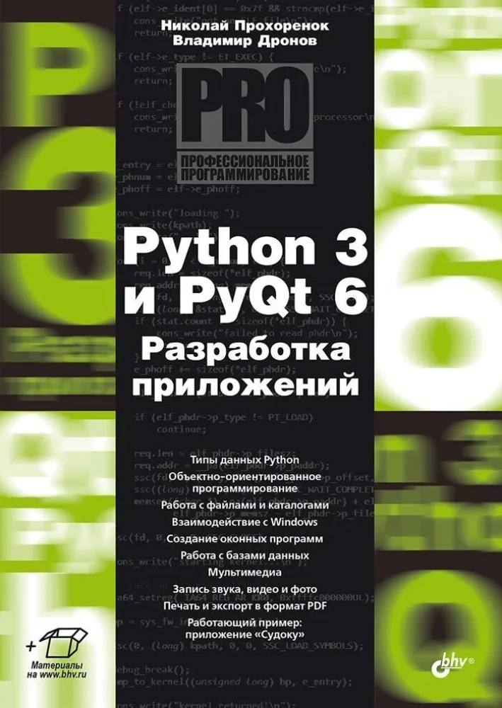 Python 3 i PyQt 6. Rozwój aplikacji