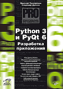 Python 3 i PyQt 6. Rozwój aplikacji
