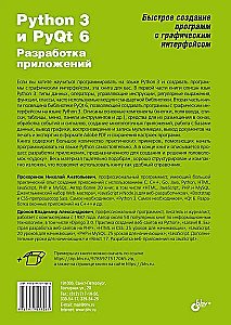 Python 3 i PyQt 6. Rozwój aplikacji
