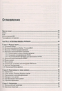 Python 3 i PyQt 6. Rozwój aplikacji