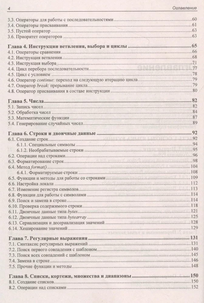Python 3 i PyQt 6. Rozwój aplikacji
