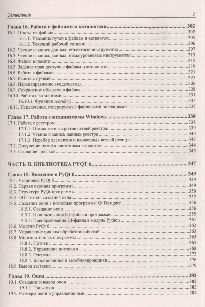 Python 3 i PyQt 6. Rozwój aplikacji