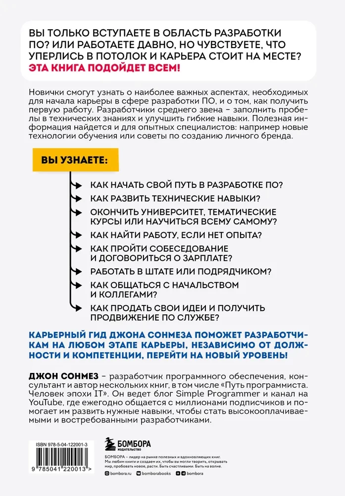 Kariera w IT. Jak znaleźć pracę, rozwijać umiejętności i stać się świetnym programistą