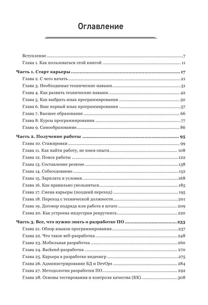 Kariera w IT. Jak znaleźć pracę, rozwijać umiejętności i stać się świetnym programistą