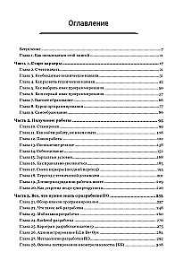 Kariera w IT. Jak znaleźć pracę, rozwijać umiejętności i stać się świetnym programistą