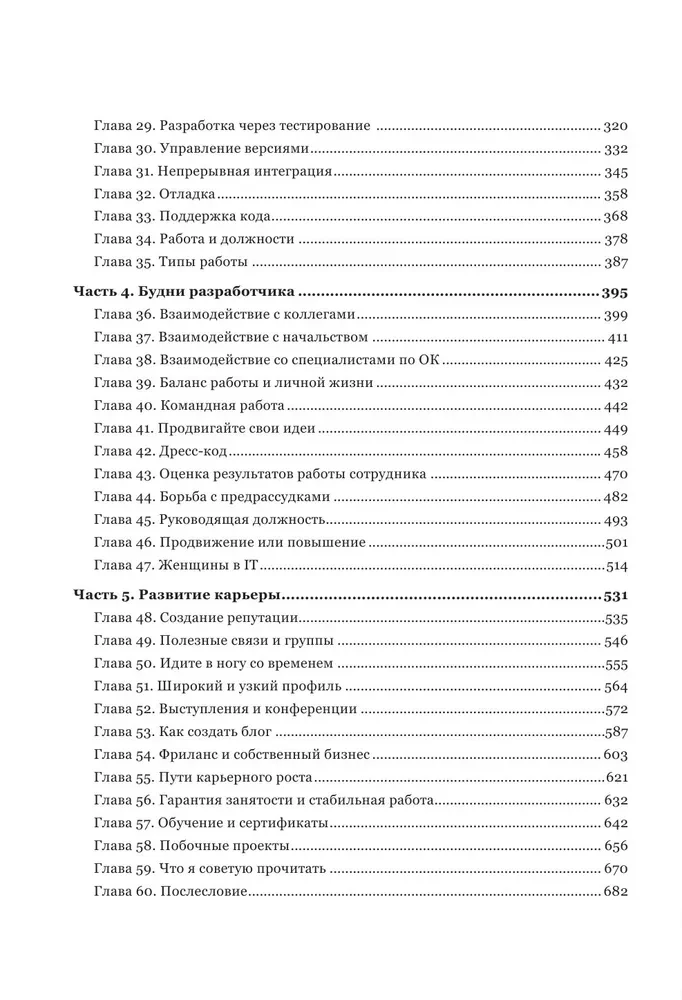 Kariera w IT. Jak znaleźć pracę, rozwijać umiejętności i stać się świetnym programistą