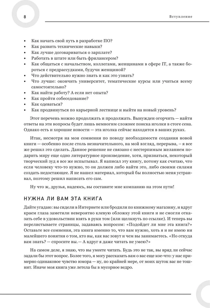 Kariera w IT. Jak znaleźć pracę, rozwijać umiejętności i stać się świetnym programistą