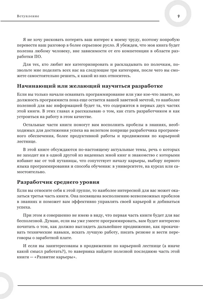 Kariera w IT. Jak znaleźć pracę, rozwijać umiejętności i stać się świetnym programistą