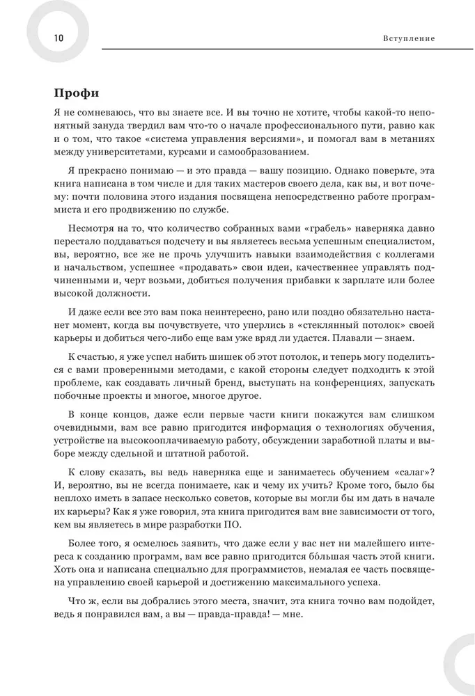 Kariera w IT. Jak znaleźć pracę, rozwijać umiejętności i stać się świetnym programistą
