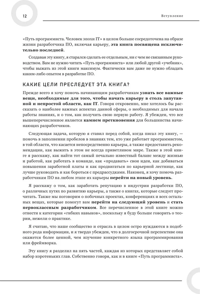 Kariera w IT. Jak znaleźć pracę, rozwijać umiejętności i stać się świetnym programistą