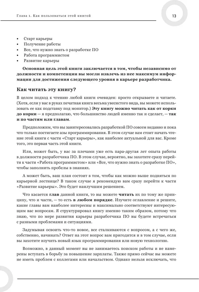 Kariera w IT. Jak znaleźć pracę, rozwijać umiejętności i stać się świetnym programistą