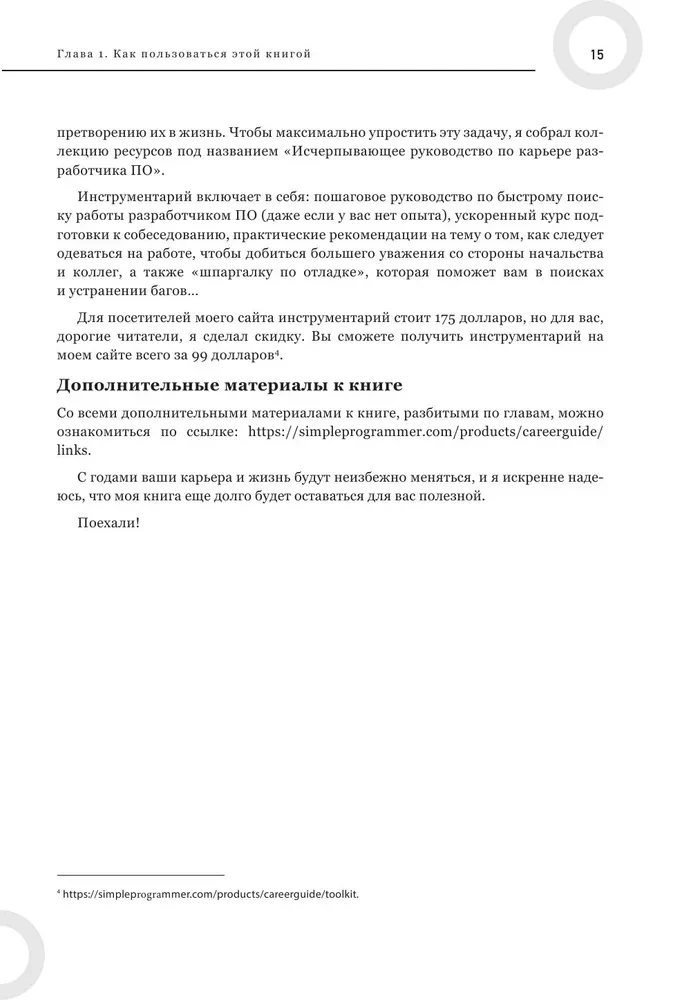 Kariera w IT. Jak znaleźć pracę, rozwijać umiejętności i stać się świetnym programistą