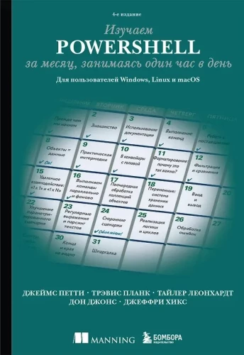 Uczymy się PowerShell w miesiąc, spędzając jedną godzinę dziennie