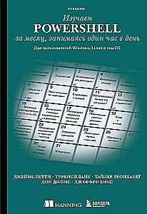 Uczymy się PowerShell w miesiąc, spędzając jedną godzinę dziennie