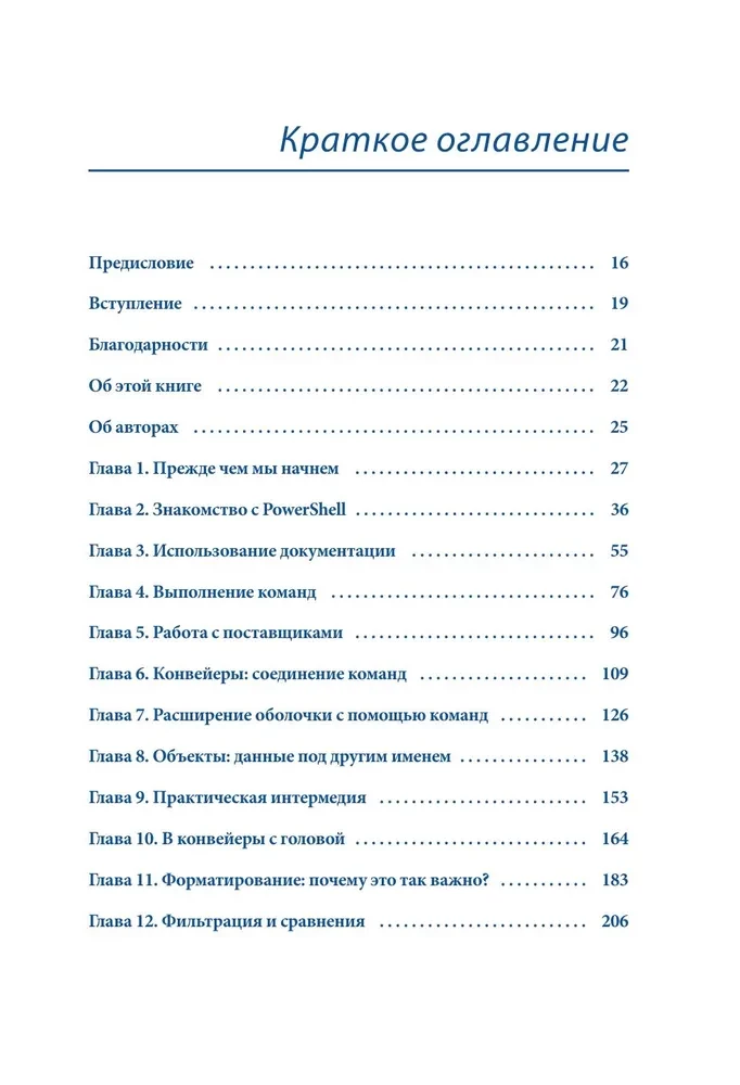 Uczymy się PowerShell w miesiąc, spędzając jedną godzinę dziennie