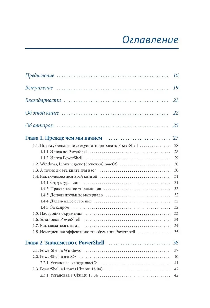 Uczymy się PowerShell w miesiąc, spędzając jedną godzinę dziennie