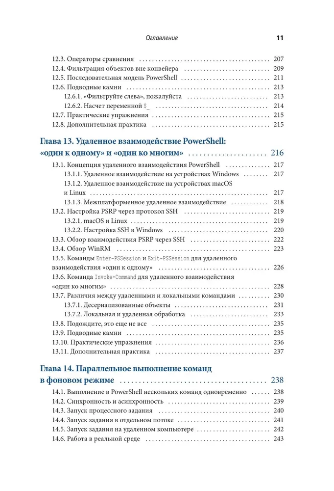Uczymy się PowerShell w miesiąc, spędzając jedną godzinę dziennie
