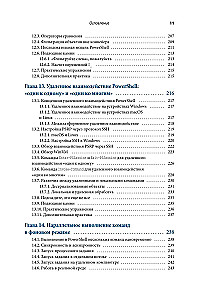 Uczymy się PowerShell w miesiąc, spędzając jedną godzinę dziennie