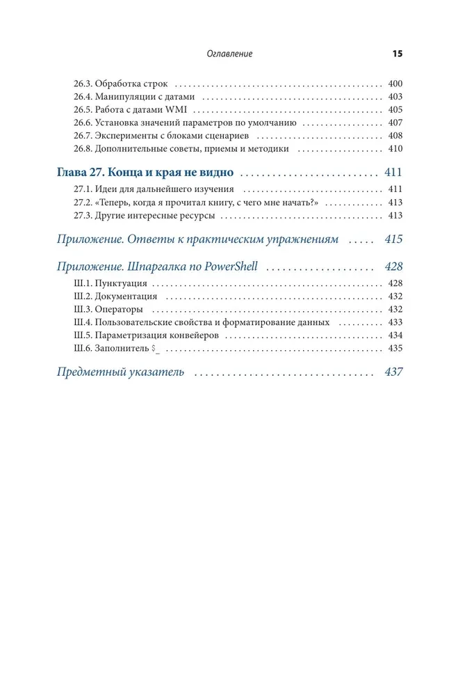 Uczymy się PowerShell w miesiąc, spędzając jedną godzinę dziennie