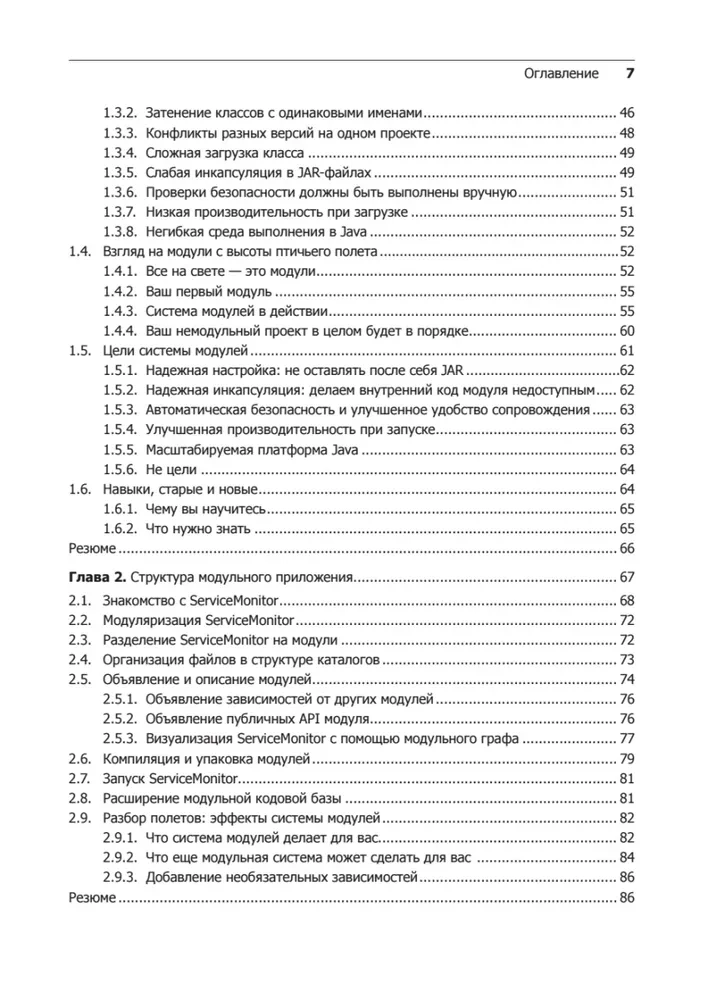 System modułów Java