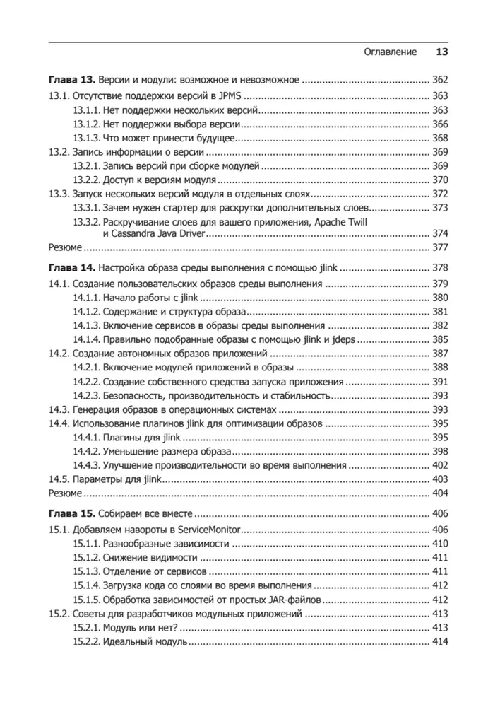 System modułów Java